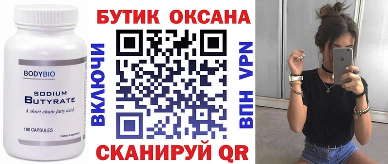 Бутират буратино  Нелидово 